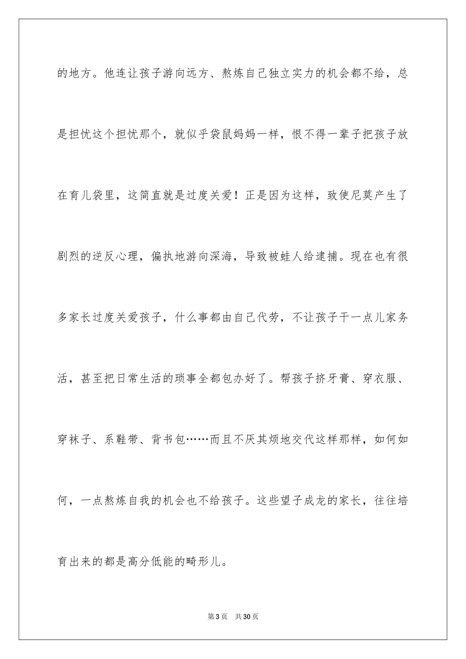 2024《海底总动员2》观后感_第3页