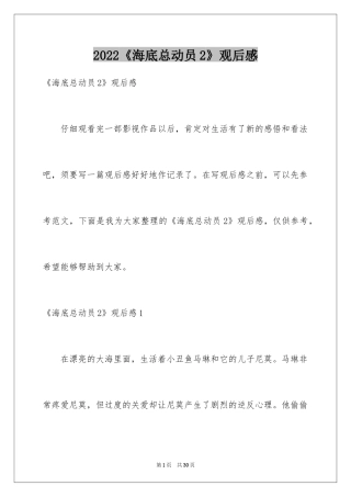 2024《海底总动员2》观后感
