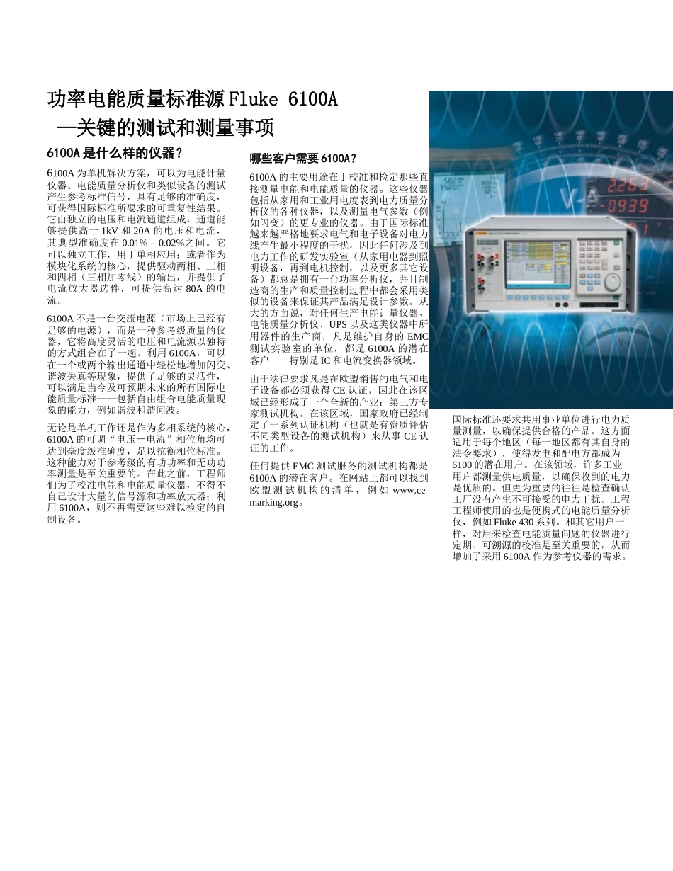 功率电能质量标准源Fluke_第1页