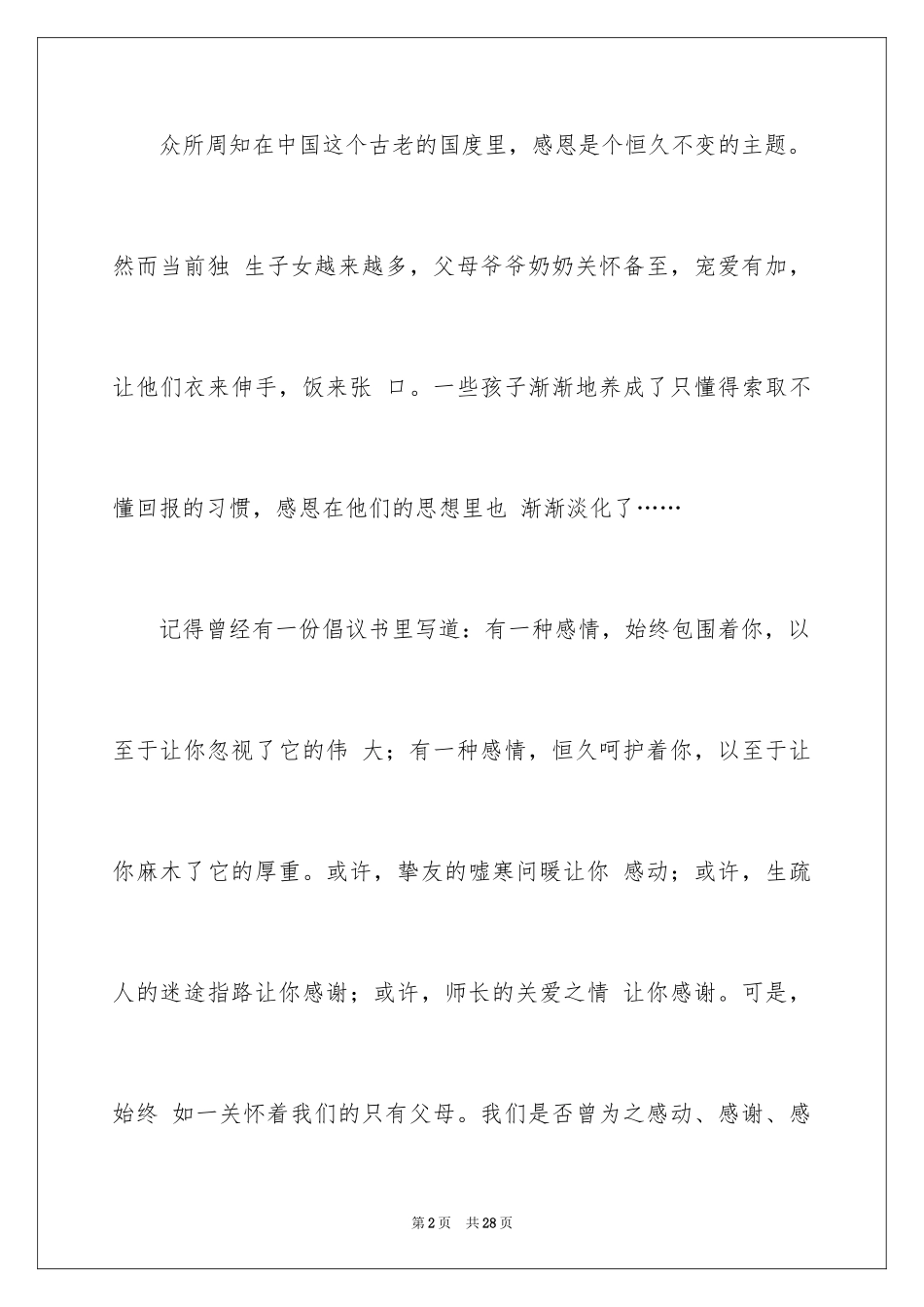 2024《感恩父母》的演讲稿_399_第2页