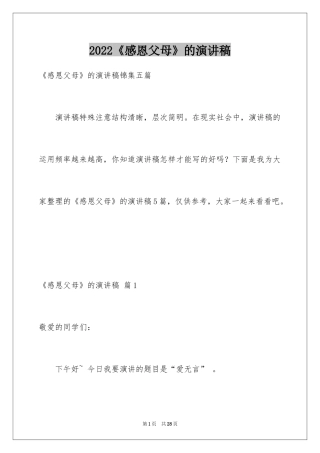 2024《感恩父母》的演讲稿_399