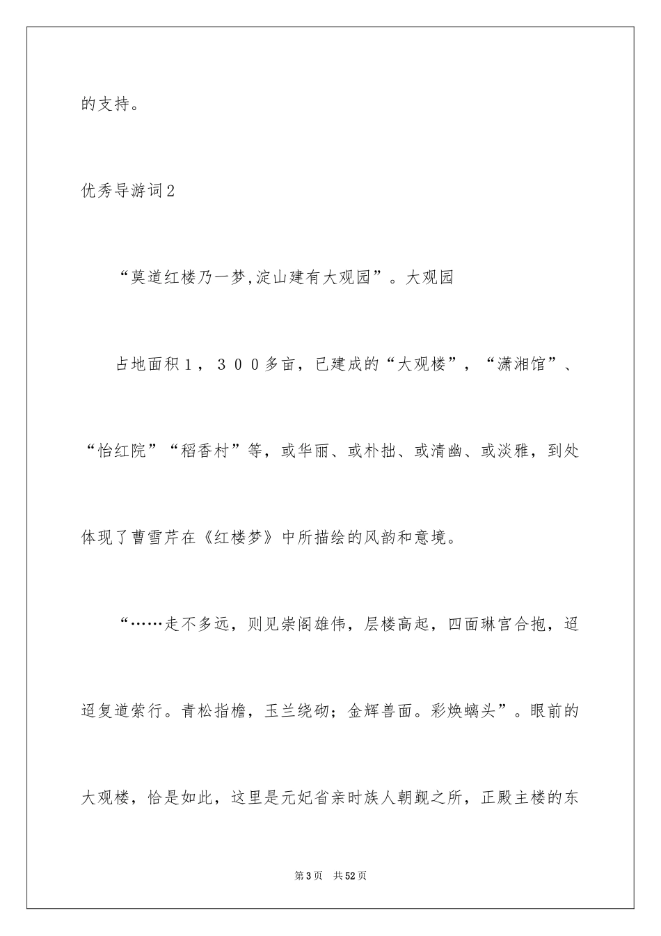 2024优秀导游词_11_第3页