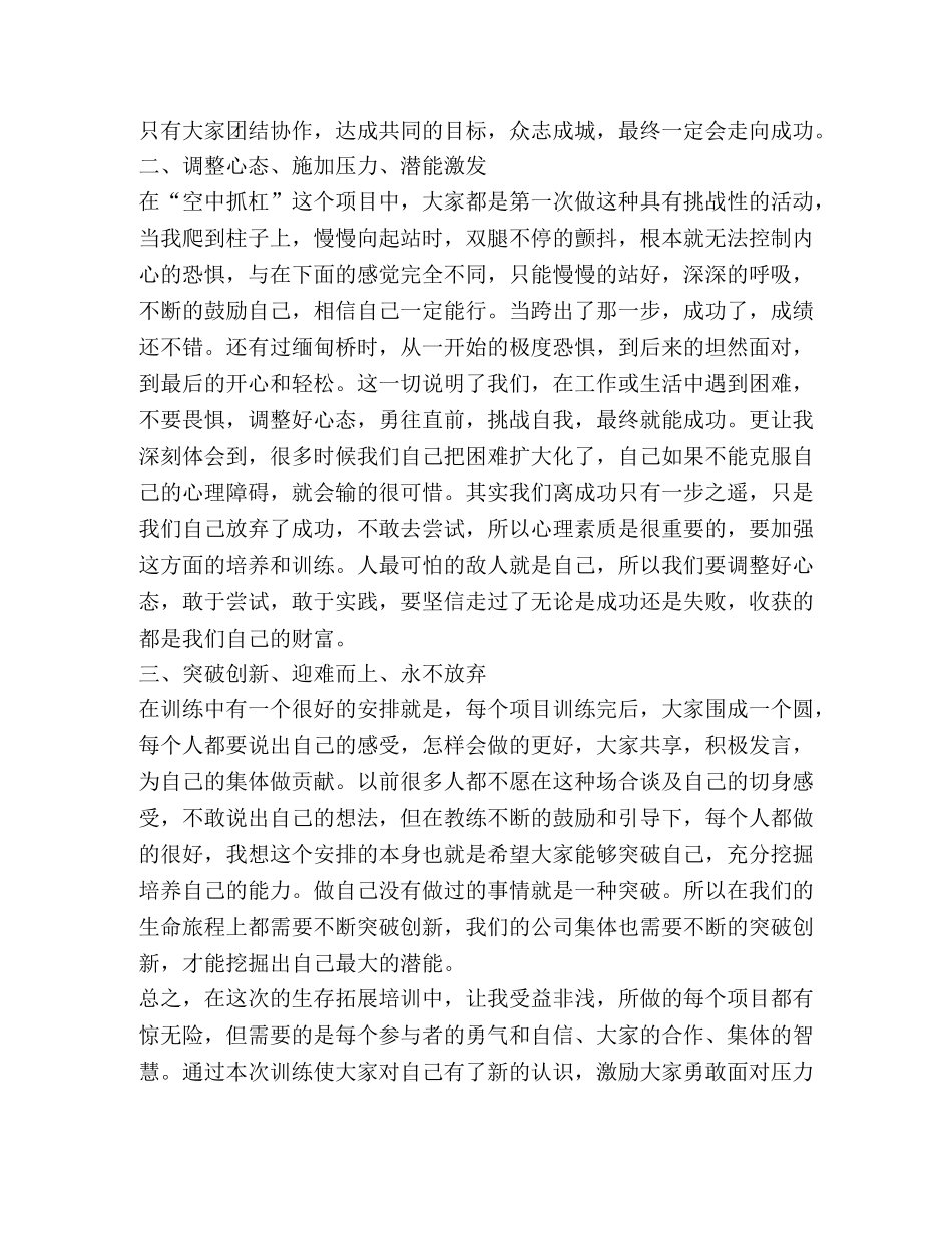 员工素质拓展心得体会（共4篇） _第2页