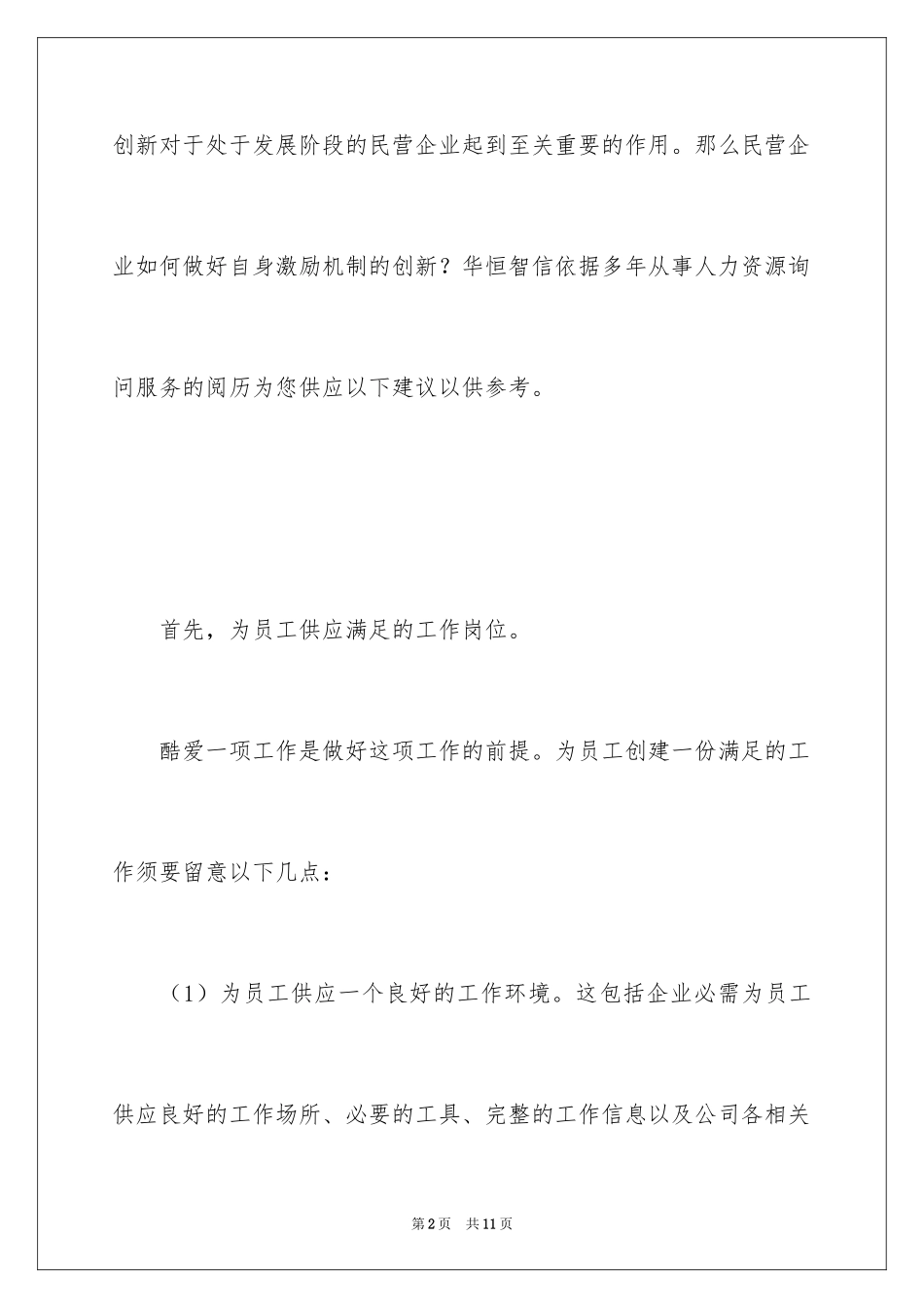 2024如何更好的激励员工发挥潜能_第2页