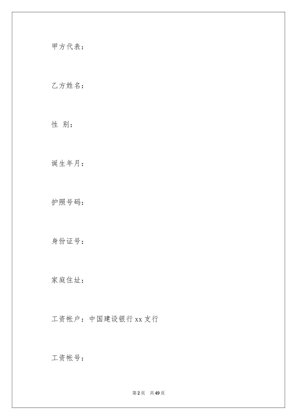 2024劳务合同_488_第2页