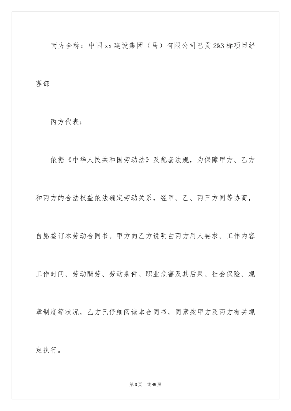 2024劳务合同_488_第3页