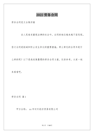 2024劳务合同_488