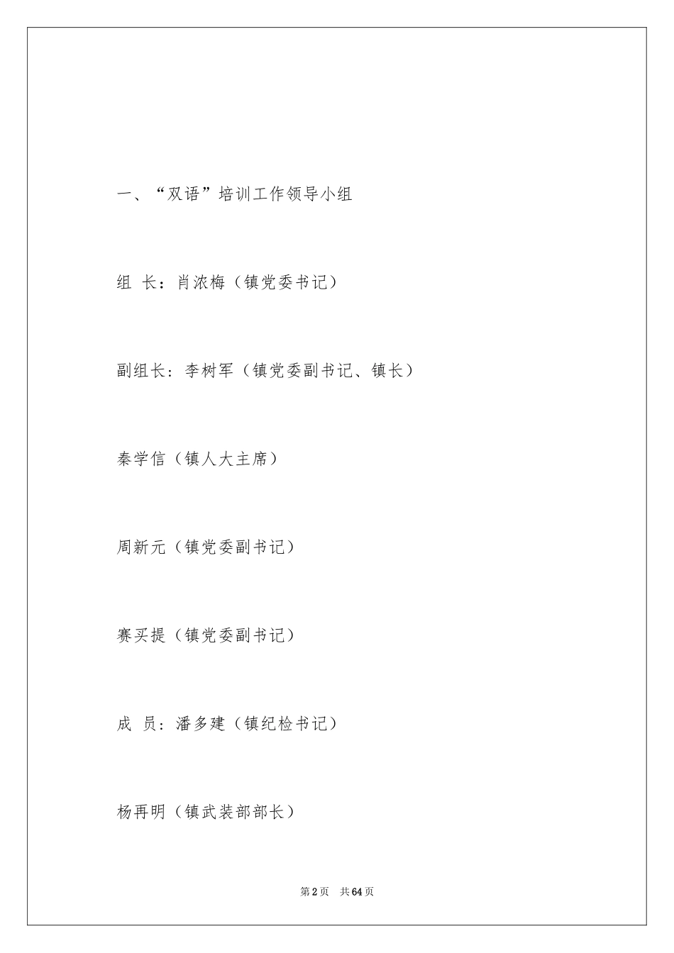 2024培训计划_43_第2页