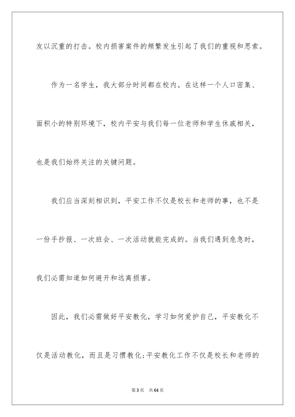 2024安全伴我行演讲稿_2_第3页