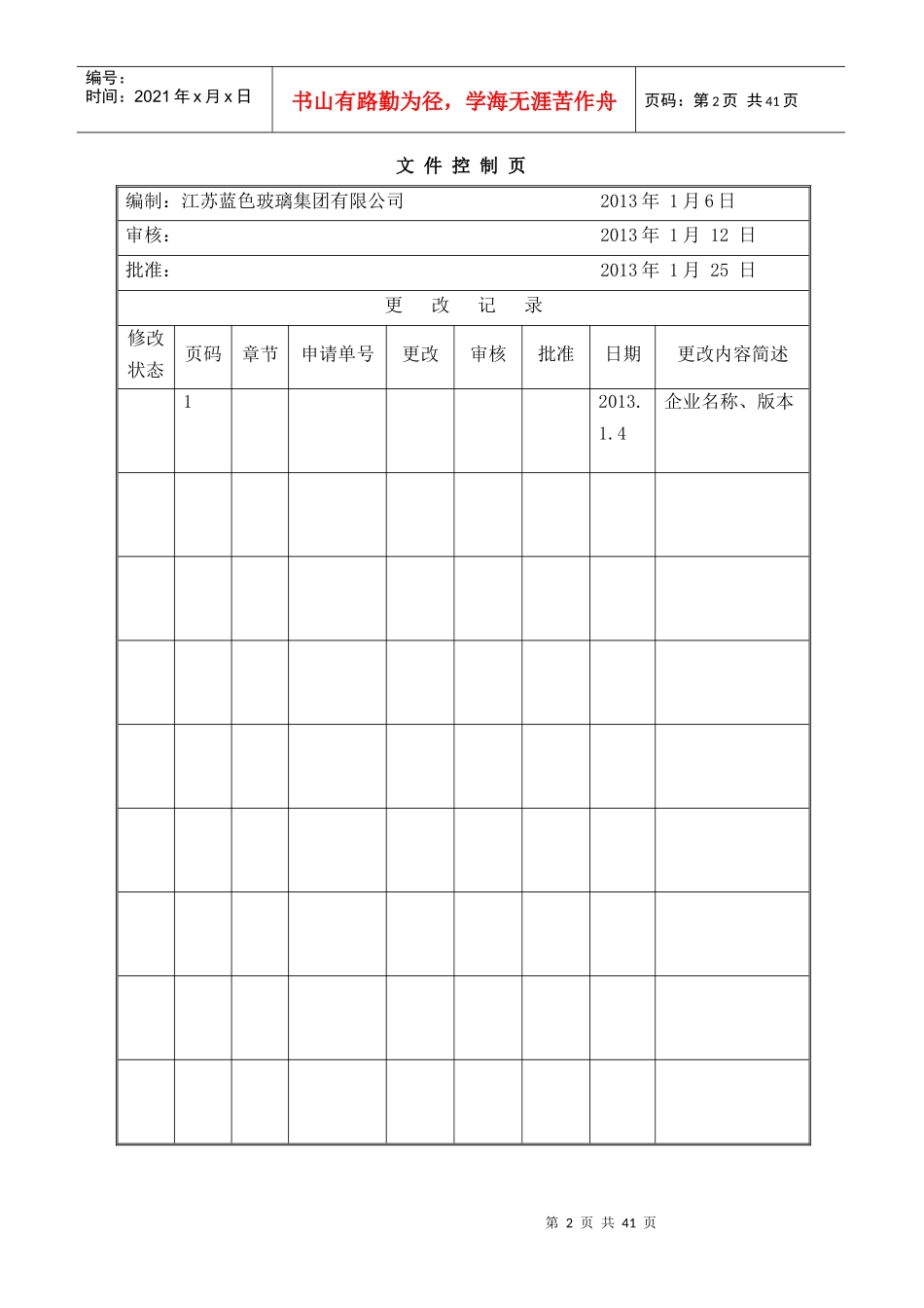 XXXX年2月10日质量手册修改_第2页