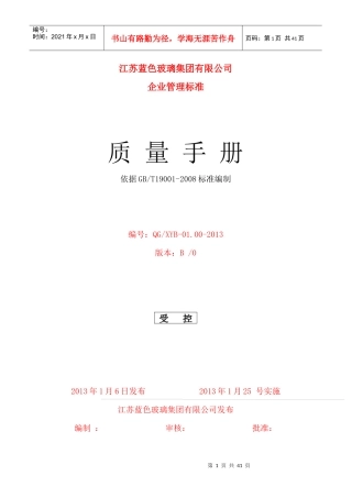 XXXX年2月10日质量手册修改