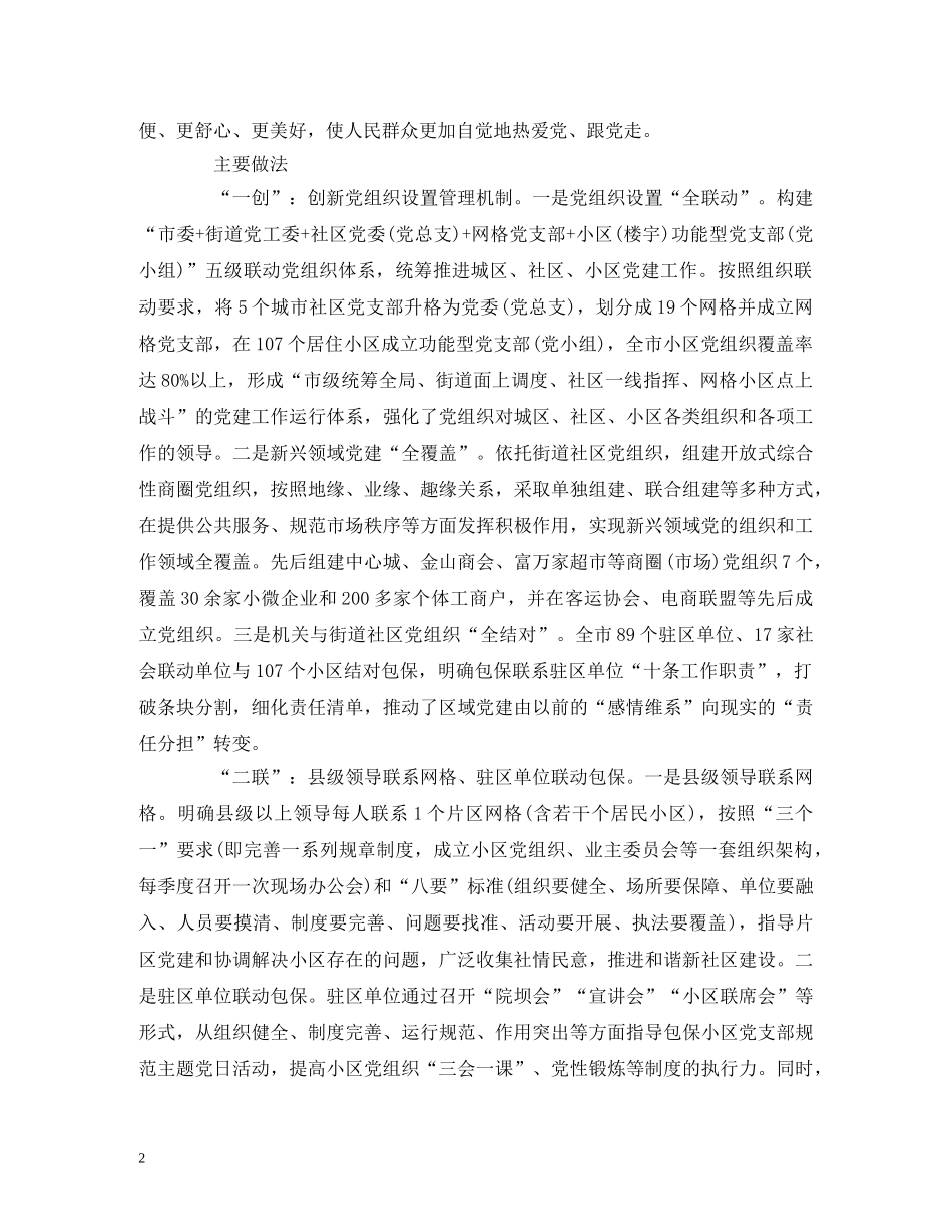 XX城市基层党建工作法调研报告 (000002)_第2页