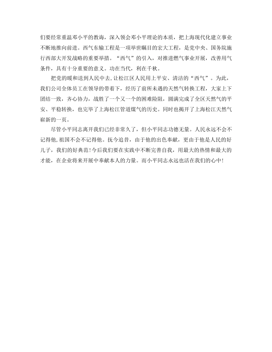 有关《永远的邓小平》的读书参考心得体会参考范文 _第2页