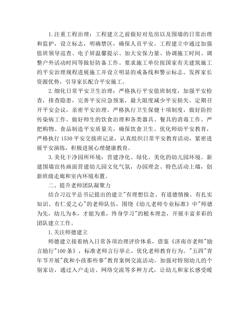 幼儿园工作参考计划1500字 _第2页