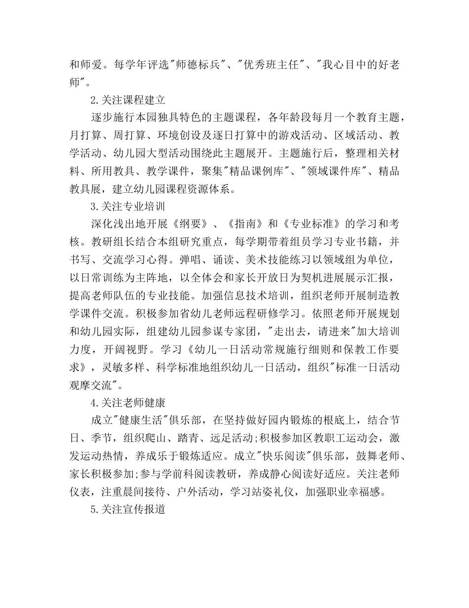 幼儿园工作参考计划1500字 _第3页