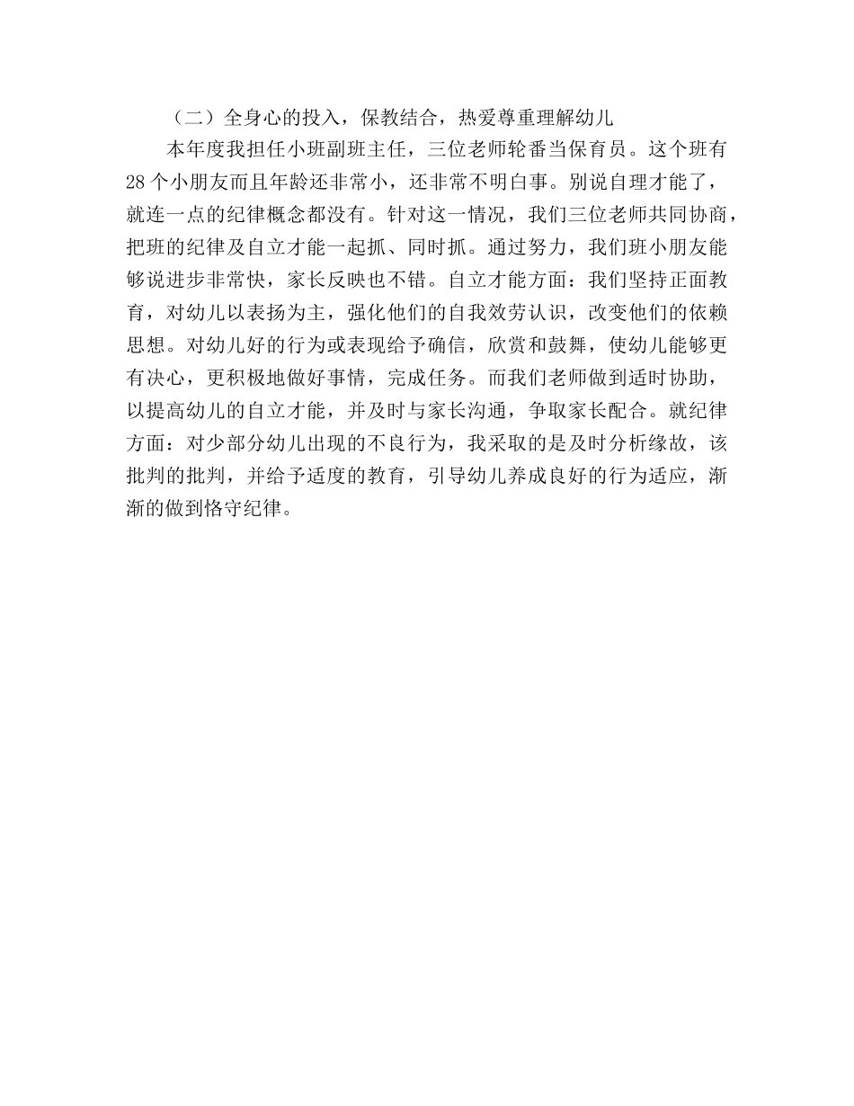 幼儿教师年终总结与参考计划（通用） _第2页