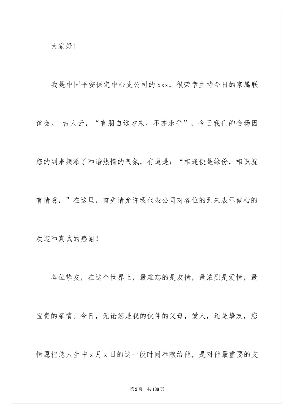 2024公司联谊会主持词_1_第2页