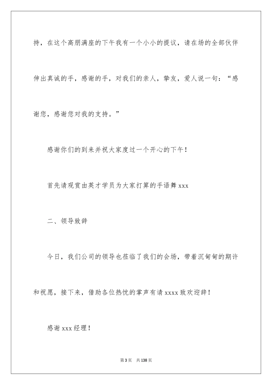 2024公司联谊会主持词_1_第3页