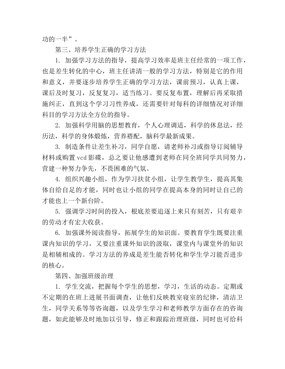 新学期初三班主任总体工作参考计划 _第2页