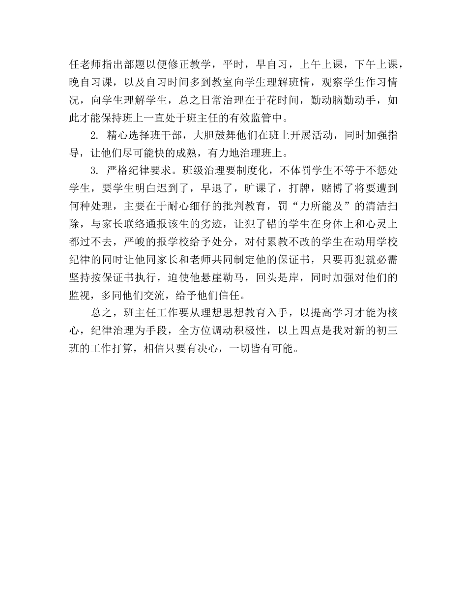 新学期初三班主任总体工作参考计划 _第3页