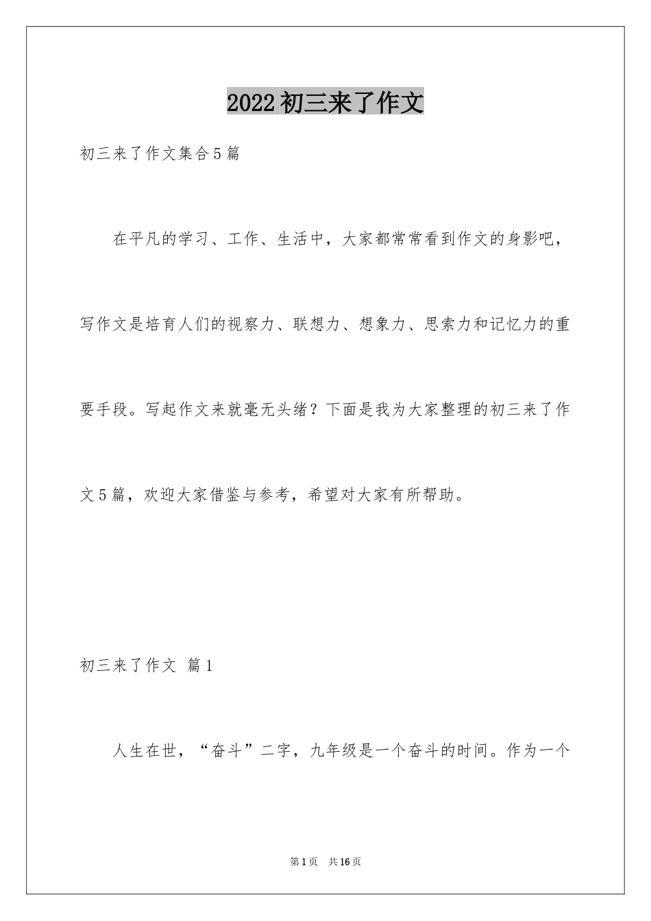 2024初三来了作文_32_第1页