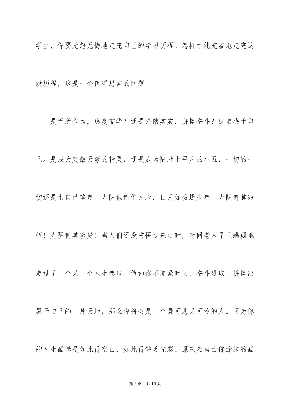 2024初三来了作文_32_第2页