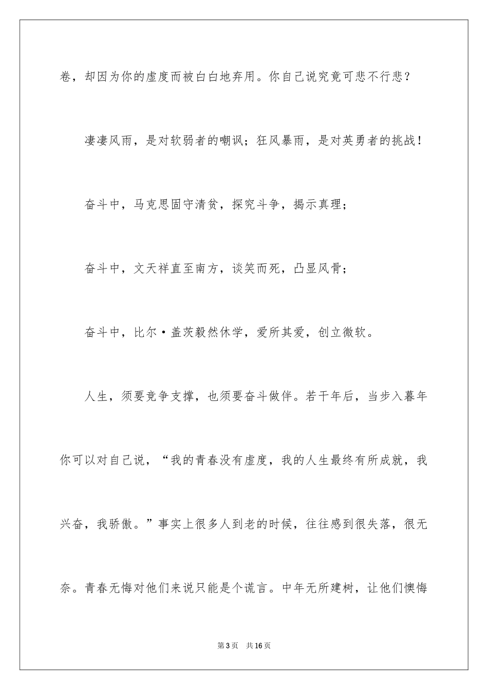 2024初三来了作文_32_第3页