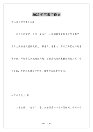 2024初三来了作文_32
