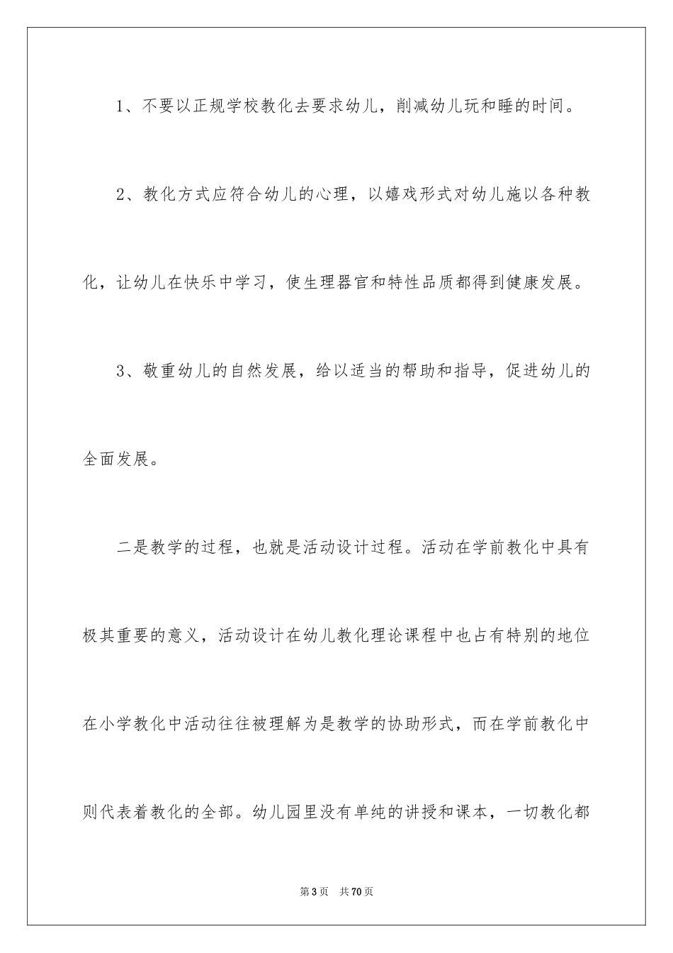2024学前教育实习报告_18_第3页