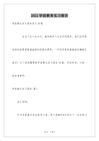 2024学前教育实习报告_18