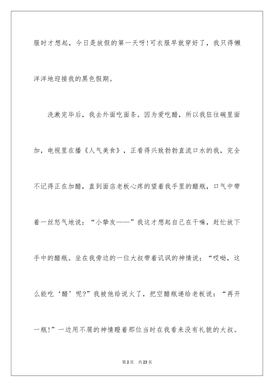 2024初二周记_89_第2页