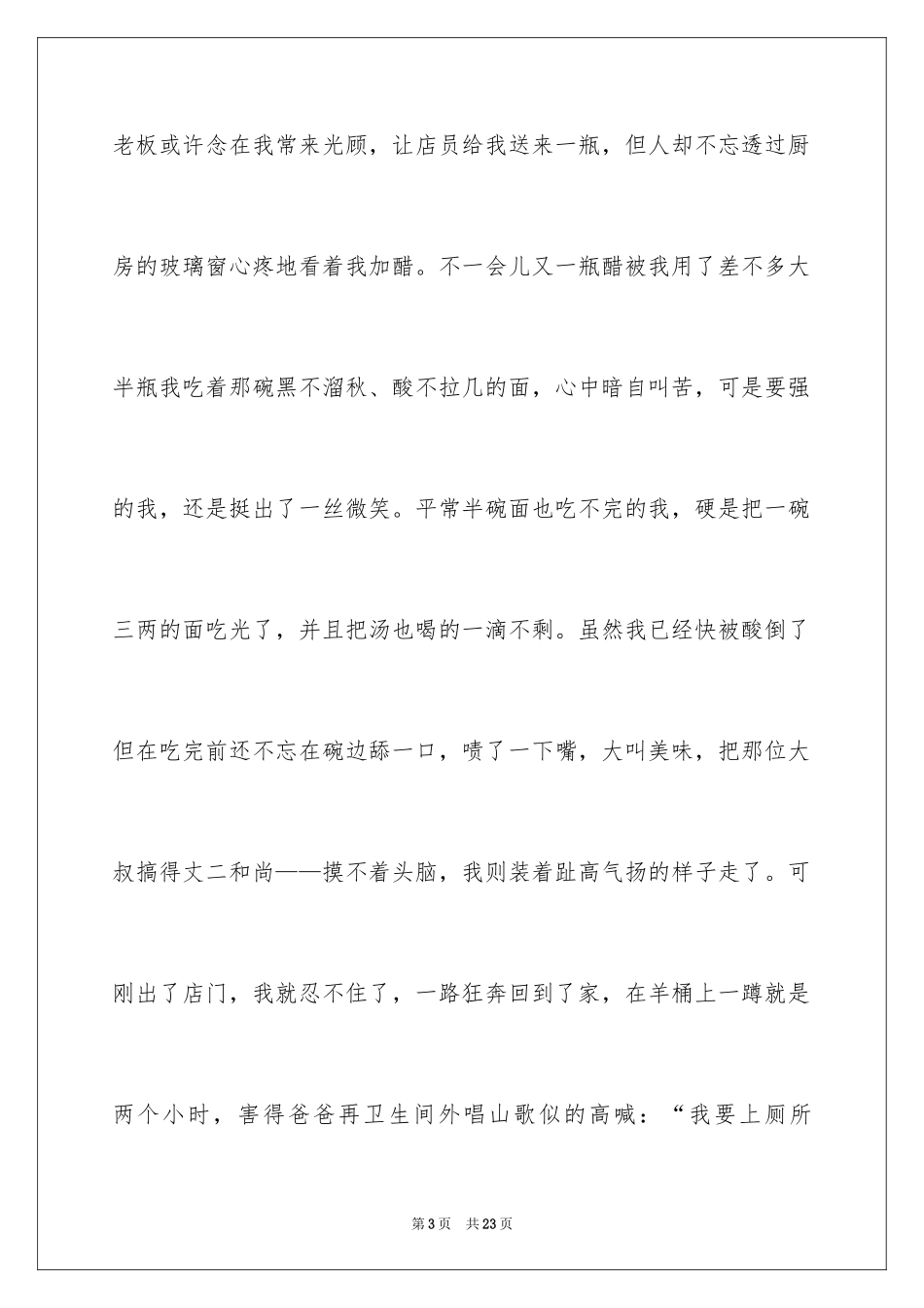 2024初二周记_89_第3页