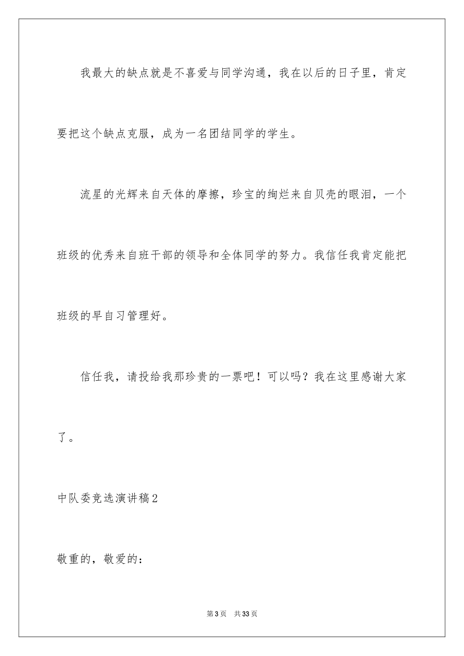 2024中队委竞选演讲稿_5_第3页