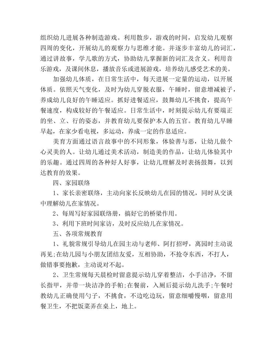 幼儿园小班下学期教学工作参考计划 _第2页