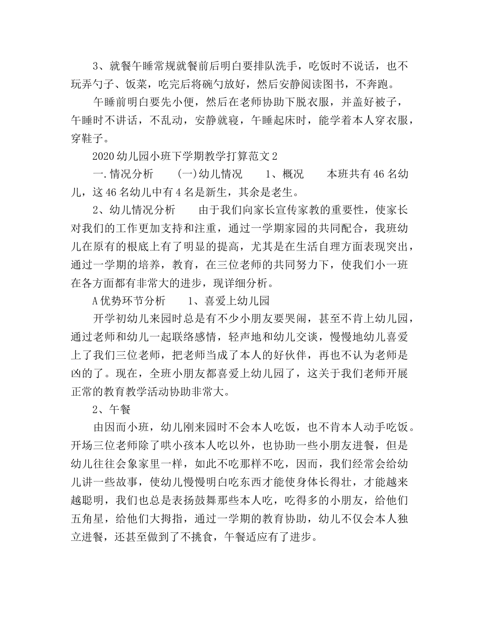 幼儿园小班下学期教学工作参考计划 _第3页