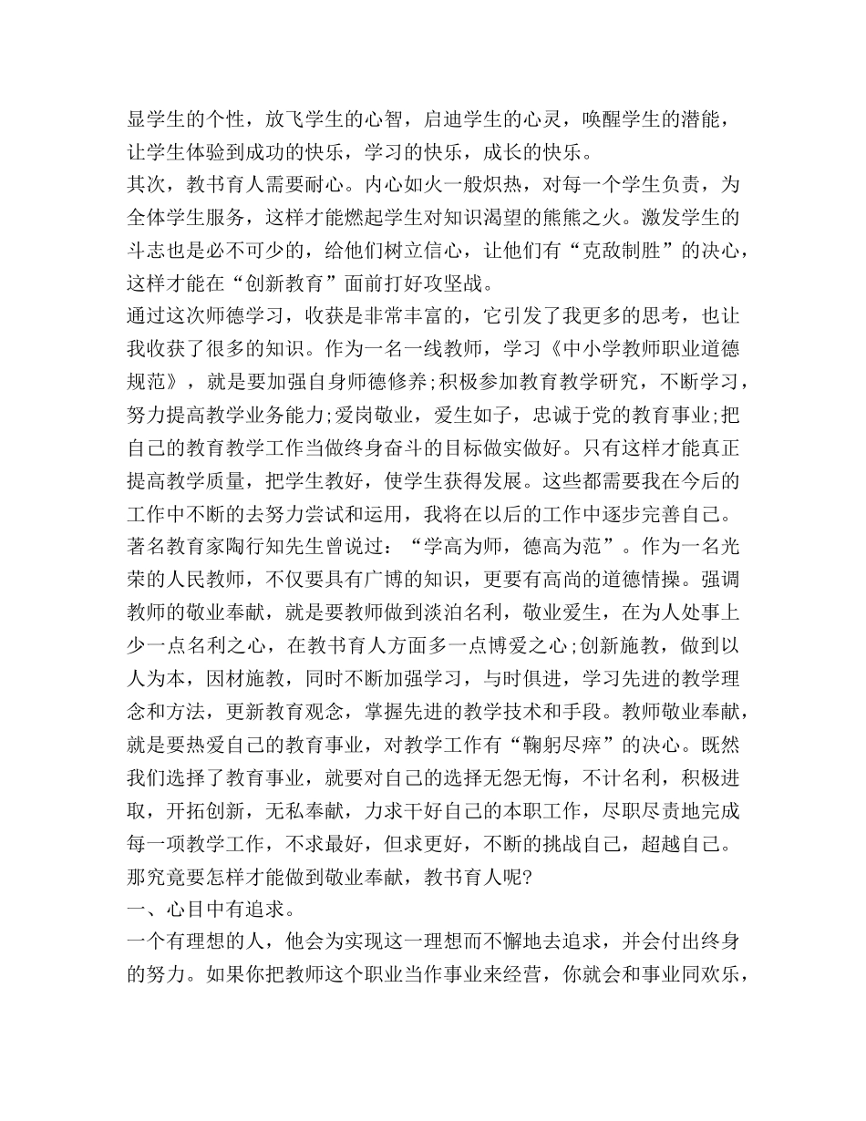 有关教师教书育人心得体会 _第2页