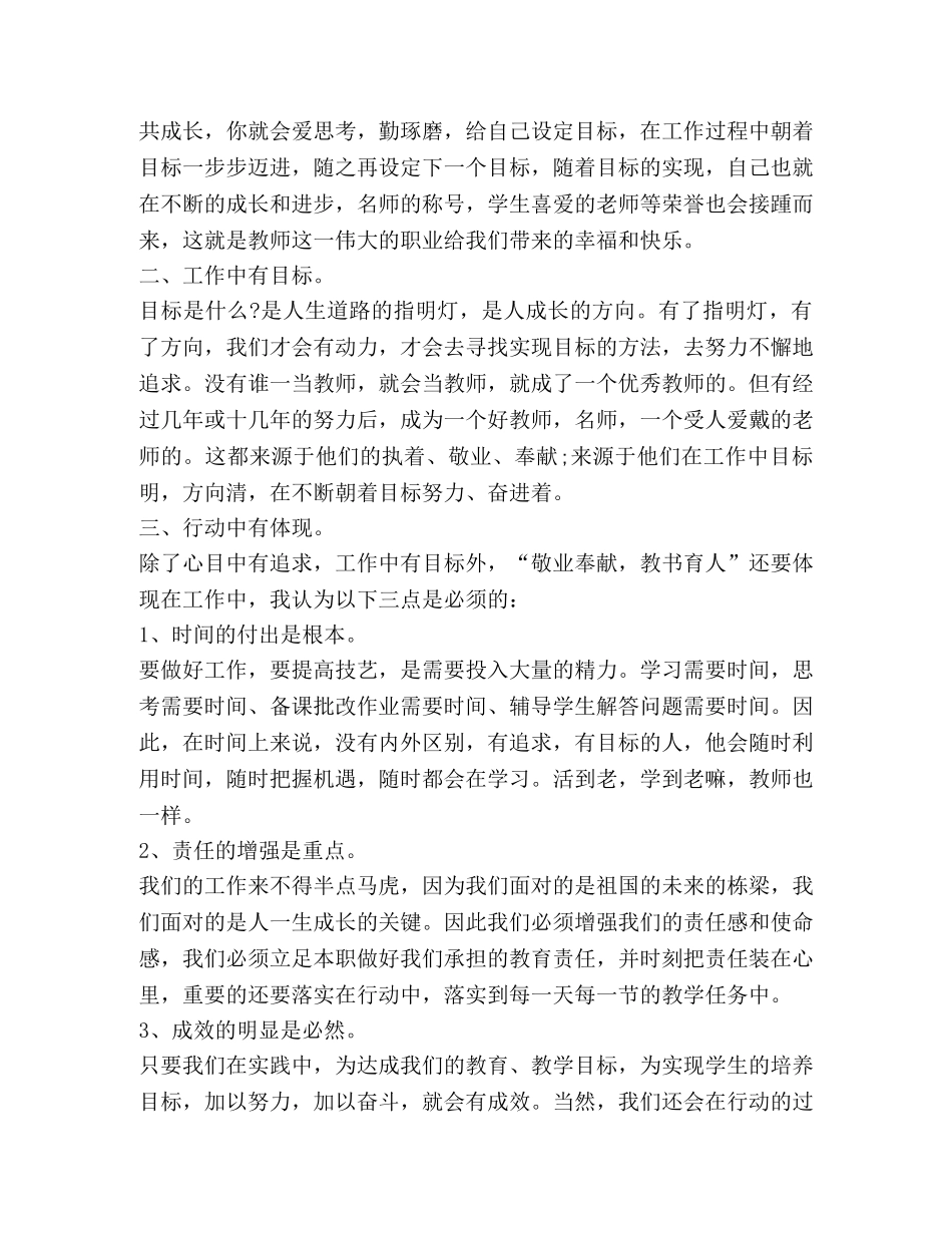 有关教师教书育人心得体会 _第3页