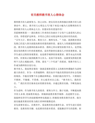有关教师教书育人心得体会 