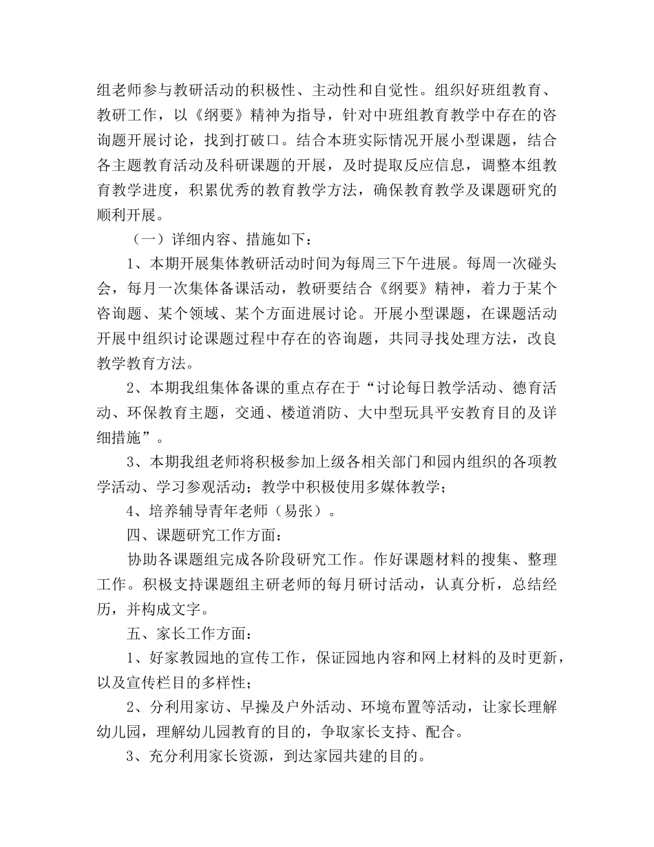 中班教研组2020年秋季工作参考计划 _第2页