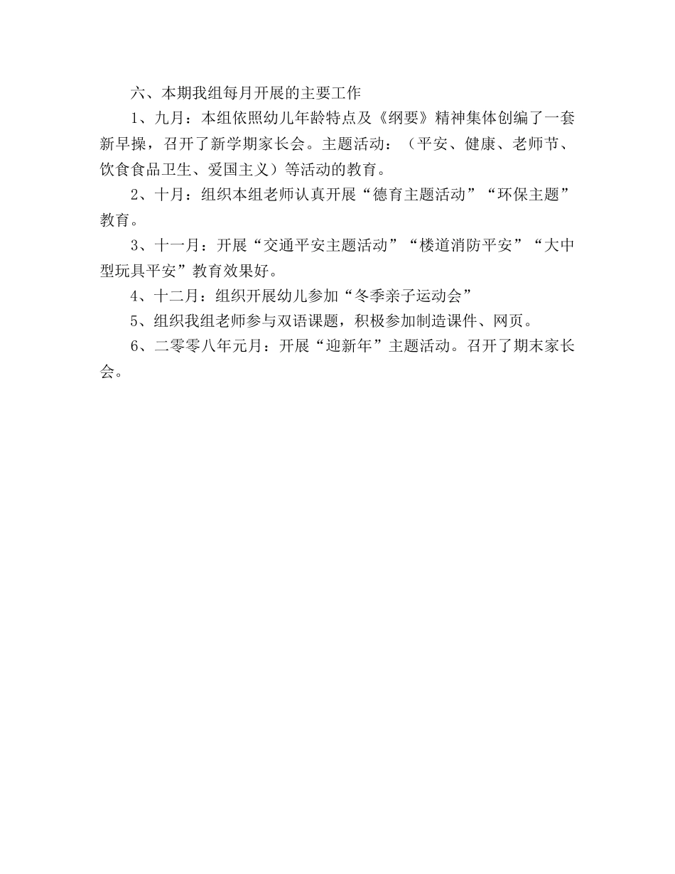 中班教研组2020年秋季工作参考计划 _第3页