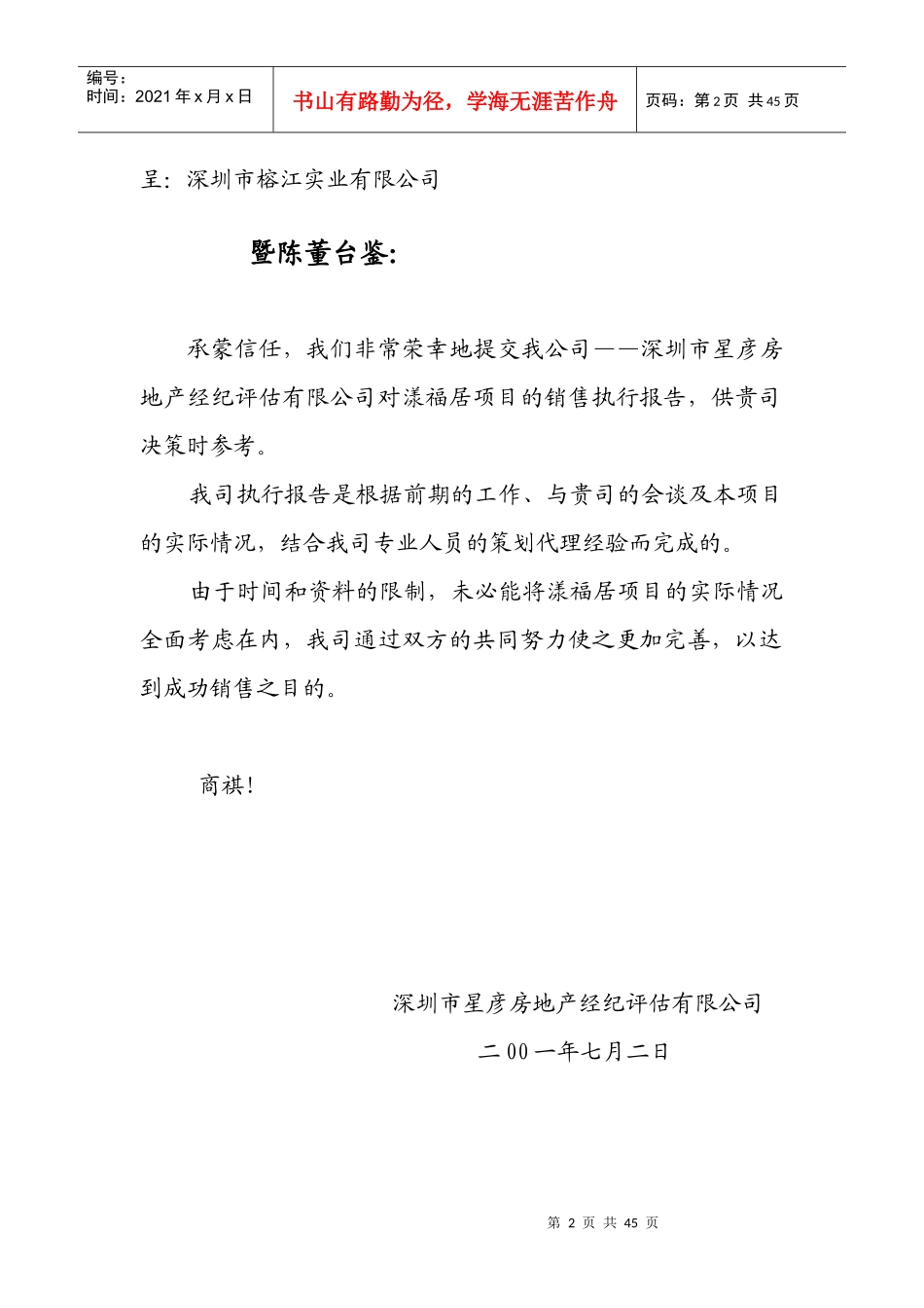 某某房地产销售执行报告_第2页