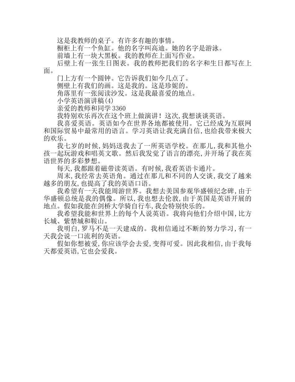 小学英语 小学英语范文参考演讲稿 _第2页