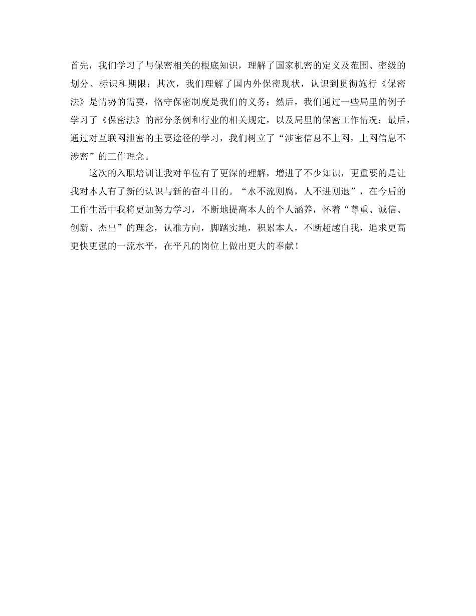 有色金属公司新员工入职培训参考心得 _第2页