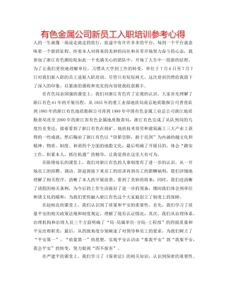 有色金属公司新员工入职培训参考心得 