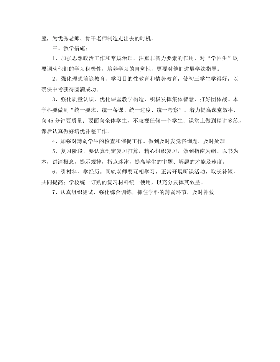 政治备课组参考计划 _第2页