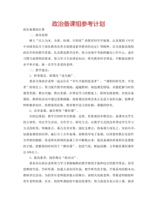 政治备课组参考计划 