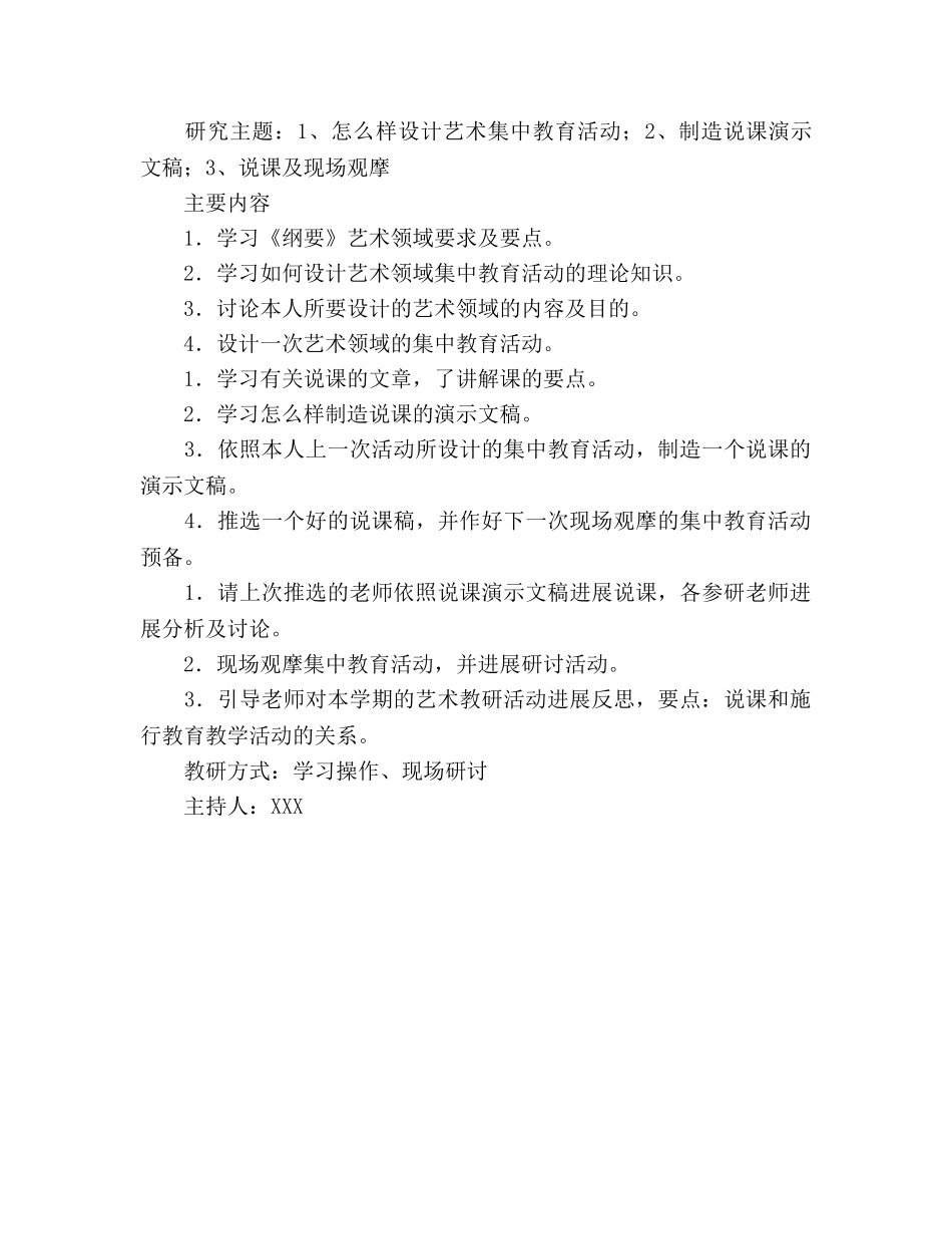 幼儿园艺术组教研参考计划 _第3页