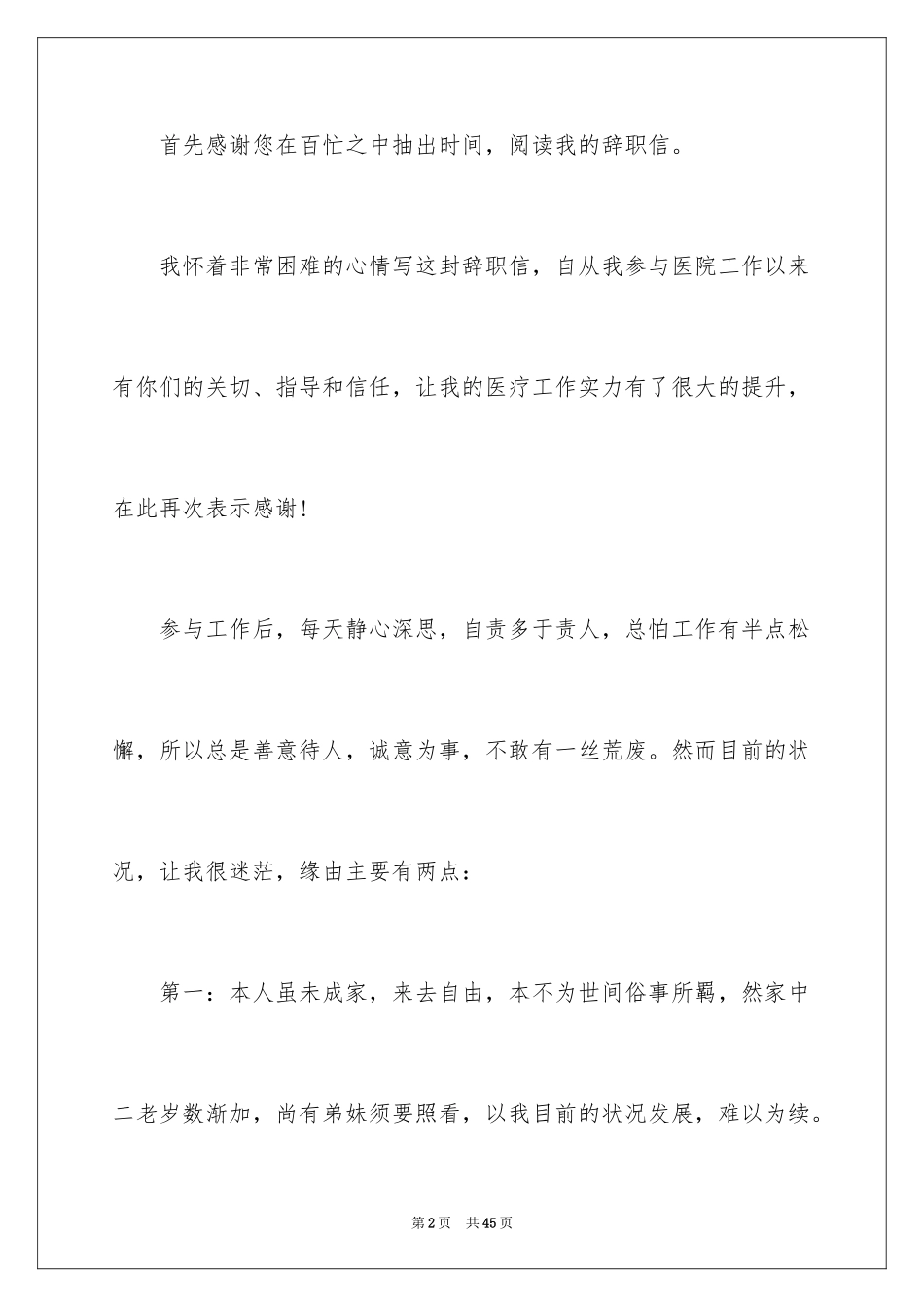 2024医生辞职报告_58_第2页