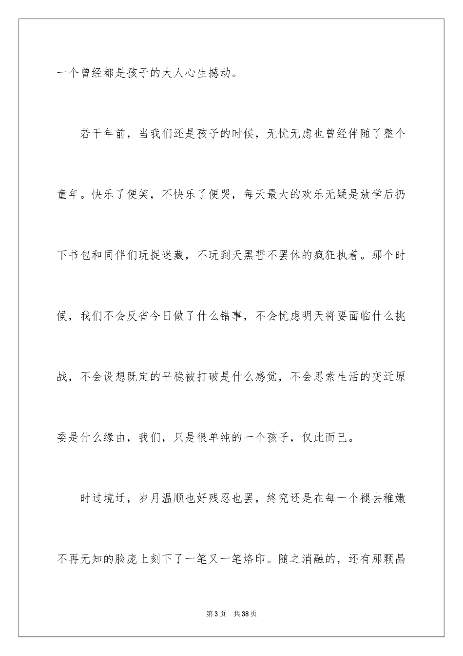 2024《小王子》读后感_71_第3页