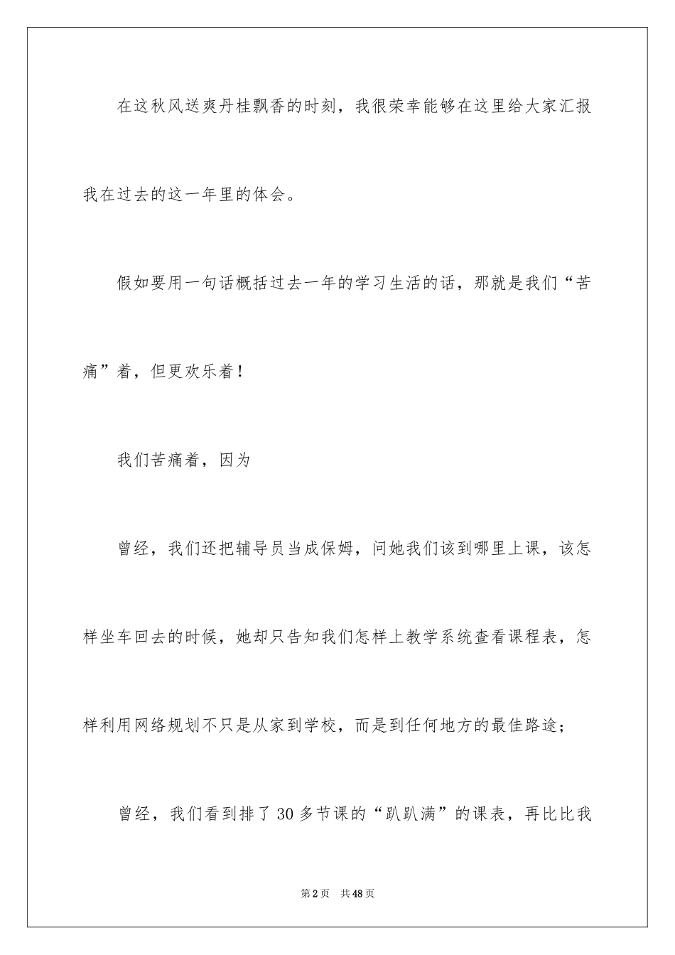 2024大学生演讲稿_1271_第2页